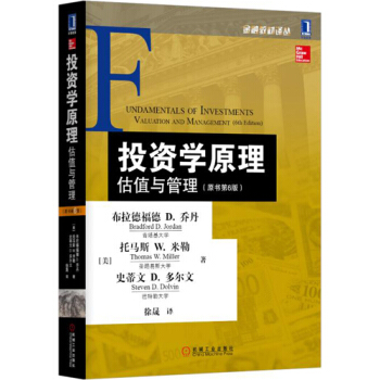 正版书籍 投资学原理：估值与管理（原书第6版） pdf epub mobi 电子书 下载