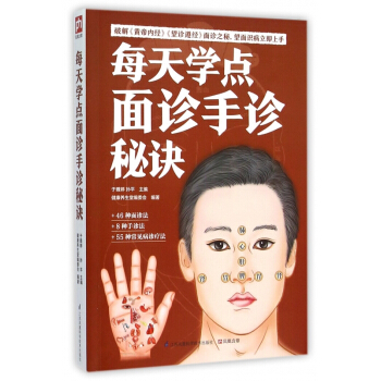 每天學點麵診手診秘訣 pdf epub mobi 電子書 下載