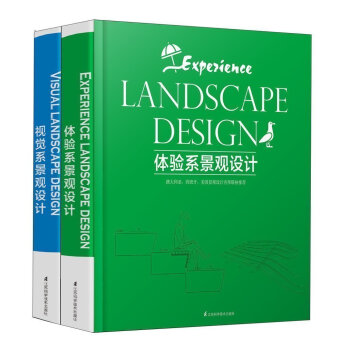 景观设计套装书（视觉系景观设计+体验系景观设计） pdf epub mobi 电子书 下载