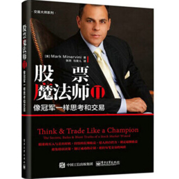 【现货包邮】股票魔法师 Ⅱ像冠军一样思考和交易 股票魔法师2 股票精准买入方法技巧教程书籍 pdf epub mobi 电子书 下载