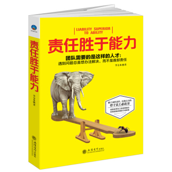 責任勝於能力 職場書籍成功激勵書500強培訓書成功勵誌書籍 責任勝於能力