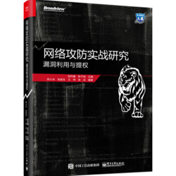 現貨包郵 網絡攻防實戰研究 漏洞利用與提權 黑客漏洞分析提權技術書籍