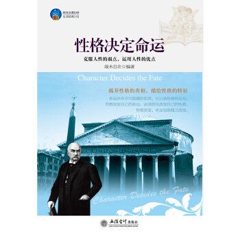 時光文庫性格決定命運 關於情商如何改變自己做人不要太任性心靈雞湯勵誌潛意識控製術自我改變
