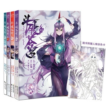 斗破苍穹漫画版30+31+32+33 共4册 典藏版 热血动漫漫画 pdf epub mobi 电子书 下载