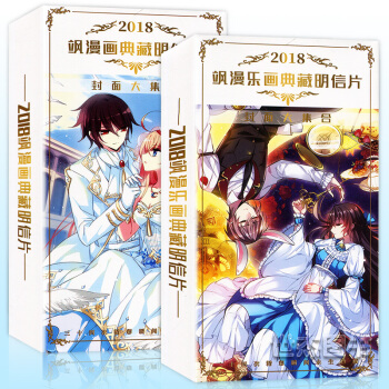 QI正版 颯漫畫 2018颯漫樂畫封麵典藏明信片 全2盒 颯漫畫和颯漫樂畫封麵美圖無字版 pdf epub mobi 電子書 下載