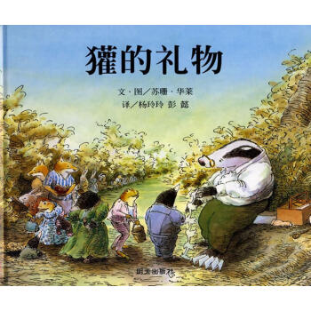 獾的禮物 pdf epub mobi 電子書 下載