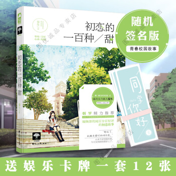 初戀的一百種甜 晏生代錶作林深時見鹿 青春校園初戀言情小說