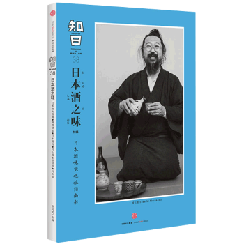 现货正版 知日 日本酒之味 茶乌龙主编 日本酒味觉之旅指南书 从一杯清酒中 体会到品味乐趣 pdf epub mobi 电子书 下载