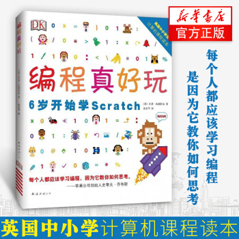 編程真好玩 pdf epub mobi 電子書 下載