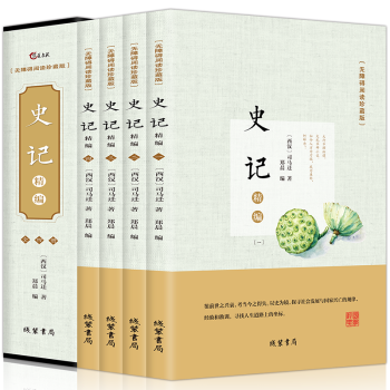 史记全集全四册盒装诠注全译文白对照中国通史中华上下五千年历史故事二十四史中国历史书籍司马迁 pdf epub mobi 电子书 下载
