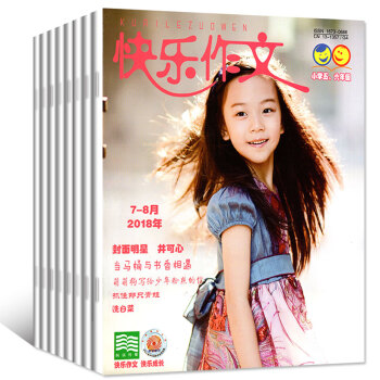 快乐作文小学版五六年级2018年1-3/4/5/6/7.8月共6本8期打包5.6年级小学生教辅期刊 pdf epub mobi 电子书 下载
