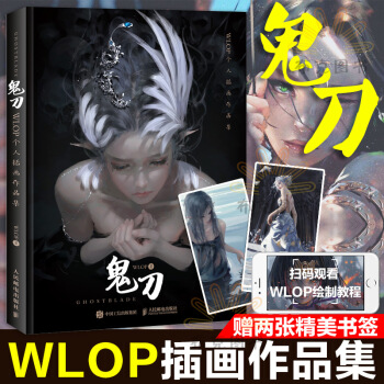 现货速发鬼刀 WLOP个人插画作品集 鬼刀画册 鬼刀漫画插画作品集 pdf epub mobi 电子书 下载