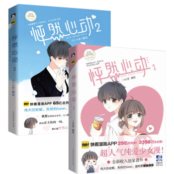 包邮 怦然心动漫画1+2册 pdf epub mobi 电子书 下载