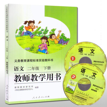 tu老旧版本 人教版小学语文教师教学用书二年级下册 L新课标语文2下教参 小学语文2年 pdf epub mobi 电子书 下载