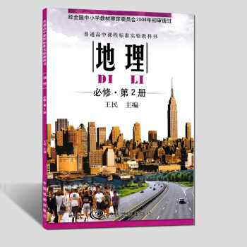 tu全新正版2017中圖版中國地圖齣版社高中地理課本教材教科書必修二2 學生用書　普通高中 pdf epub mobi 電子書 下載