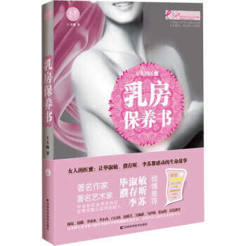 乳房保養書 9787538474718 pdf epub mobi 電子書 下載