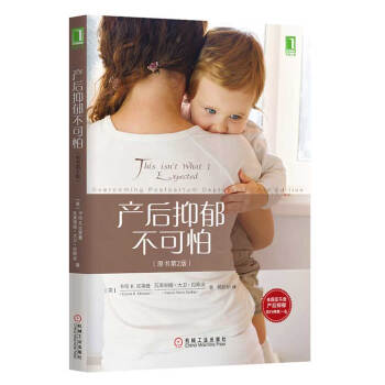 正版 产后抑郁不可怕(原书第2版) (美)卡伦R. 克莱曼 孕期妈妈参考 新手妈妈、新手爸 pdf epub mobi 电子书 下载