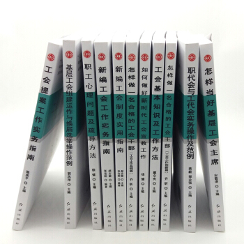 2018年工會讀物 十三五全國工會乾部教育培訓叢書 正版現貨 工會書籍 pdf epub mobi 電子書 下載