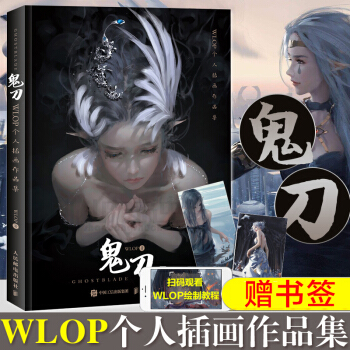 【現貨包郵】鬼刀 wlop個人插畫作品集 鬼刀插畫教程書籍 《鬼刀》同名作品集書籍 pdf epub mobi 電子書 下載