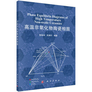 正版书籍 高温非氧化物陶瓷相图 pdf epub mobi 电子书 下载