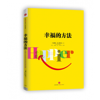 幸福的方法 pdf epub mobi 电子书 下载