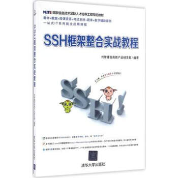 SSH框架整閤實戰教程