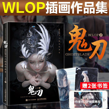 正版现货包邮 鬼刀漫画 鬼刀画册 WLOP个人插画作品集 鬼刀 画集插画教程 动漫画册 WLOP画册 pdf epub mobi 电子书 下载