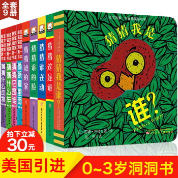 全套9册 猜猜我是谁洞洞书系列套装 0-3岁幼儿图书启蒙早教书 躲猫猫游戏书翻翻书 pdf epub mobi 电子书 下载