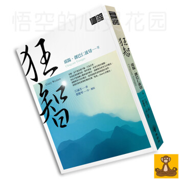 台版现货 狂智 邱阳创巴仁波切 莲花生大师 藏传佛教 认清放弃希望 无所寄望 正版书籍 pdf epub mobi 电子书 下载