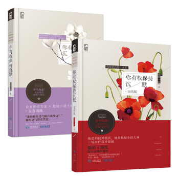 你有权保持沉默1+2全两册 情悬疑推理言情情感现代都市青春文学小说 pdf epub mobi 电子书 下载