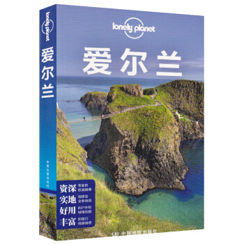 愛爾蘭島旅遊攻略書【贈都柏林地圖】2017年9月正版孤獨星球lp背包客自由行指南威剋洛郡基 pdf epub mobi 電子書 下載