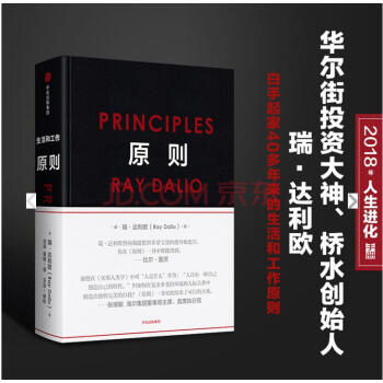 原則 principles 雷·達裏奧著 跨年演講推薦圖書 pdf epub mobi 電子書 下載