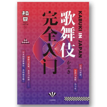 知日歌舞伎完全入门