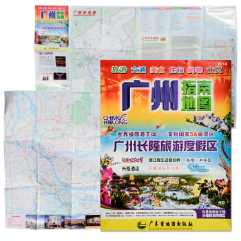 廣州指南地圖 摺疊圖 全新正版 旅遊·交通·美食·住宿·購物·商貿·地圖 廣東省廣州市旅遊 pdf epub mobi 電子書 下載