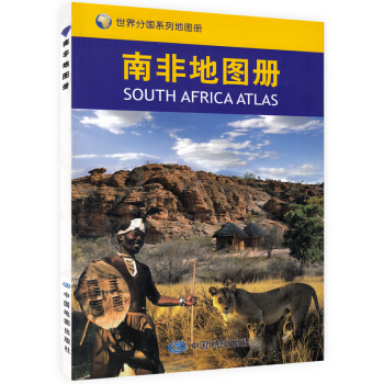正版現貨 南非地圖冊 世界分國係列地圖冊 中外文對照 南非旅遊攻略地圖書籍 齣國留學參考 pdf epub mobi 電子書 下載