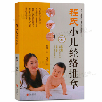 程氏小儿经络推拿 正版书籍 附赠光盘 pdf epub mobi 电子书 下载