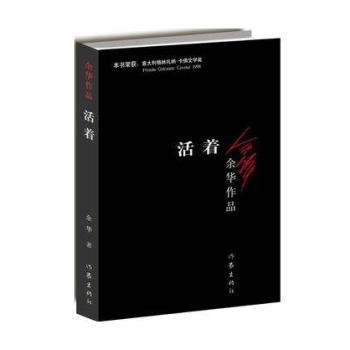 活著 pdf epub mobi 電子書 下載