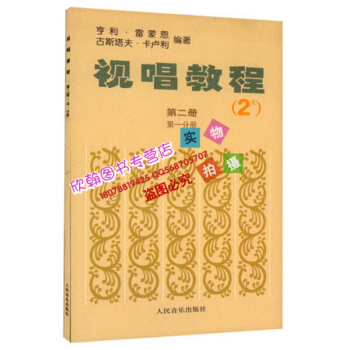 视唱教程2A（第二册 第一分册）法国 亨利.雷蒙恩教材书籍 法国视唱练耳 人民音乐出版社 pdf epub mobi 电子书 下载