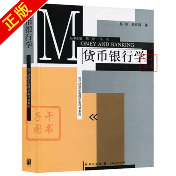 貨幣銀行學 易綱吳有昌 經濟 書籍 pdf epub mobi 電子書 下載