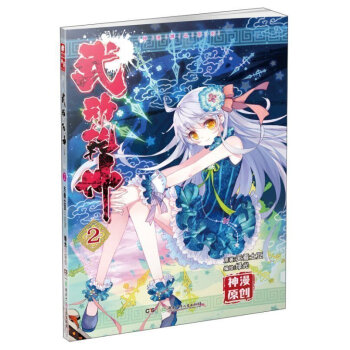 武動乾坤漫畫單行本2 書籍 pdf epub mobi 電子書 下載