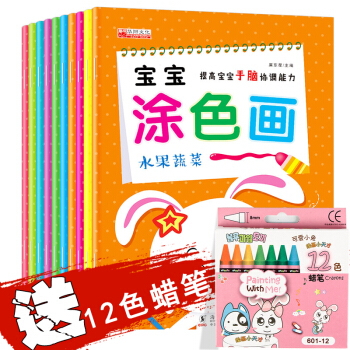 宝宝涂色画本全套10册涂色书儿童3岁简笔画大全幼儿书籍0-2-3-4-5-6岁入门涂颜色的画书幼儿