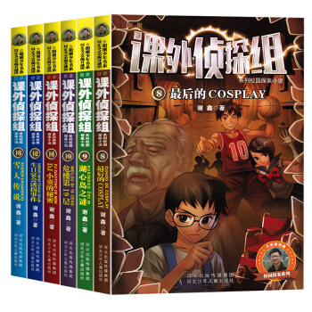 课外侦探组系列全套6本8-13册正版 校园探案小说中小学生课外书适合9-10-12-15岁青少年课外 pdf epub mobi 电子书 下载