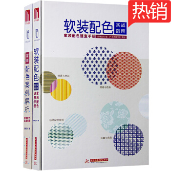 软装配色实战指南&家装配色案例解析 2本全两册 套装 pdf epub mobi 电子书 下载