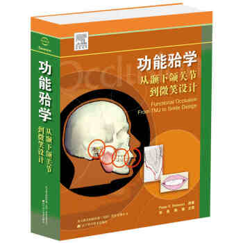 功能牙合学从颞下颌关节到微笑设计 pdf epub mobi 电子书 下载