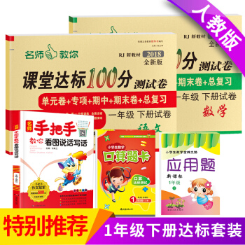 2018新版一年级下册语文数学同步练习题人教版试卷+口算题卡+应用天天练 +小学生看图写话说话共5本 pdf epub mobi 电子书 下载