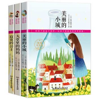 正版金子美玲童謠詩集全三冊 美麗的小城+天堂裏的媽媽+寂寞的公主 精選詩集作品親子共讀睡前故事書 pdf epub mobi 電子書 下載