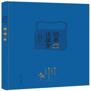 闾巷话蔬食