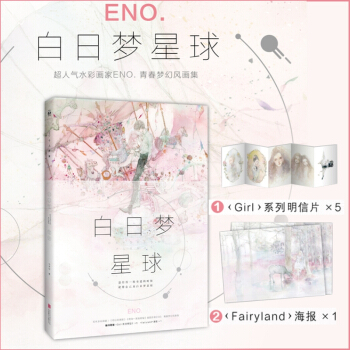 白日梦星球 pdf epub mobi 电子书 下载