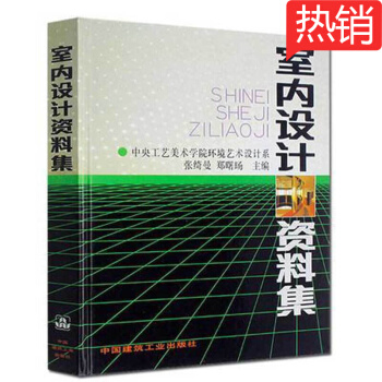 室內設計資料集 室內設計書籍 建築設計資料 環境藝術設計係參考書 建築設計 裝修書籍 pdf epub mobi 電子書 下載