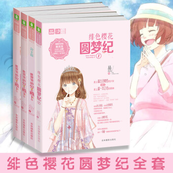 绯色樱花圆梦纪3 意林小小姐轻文库系列 绯色樱花圆梦纪1+2+3 全套3册